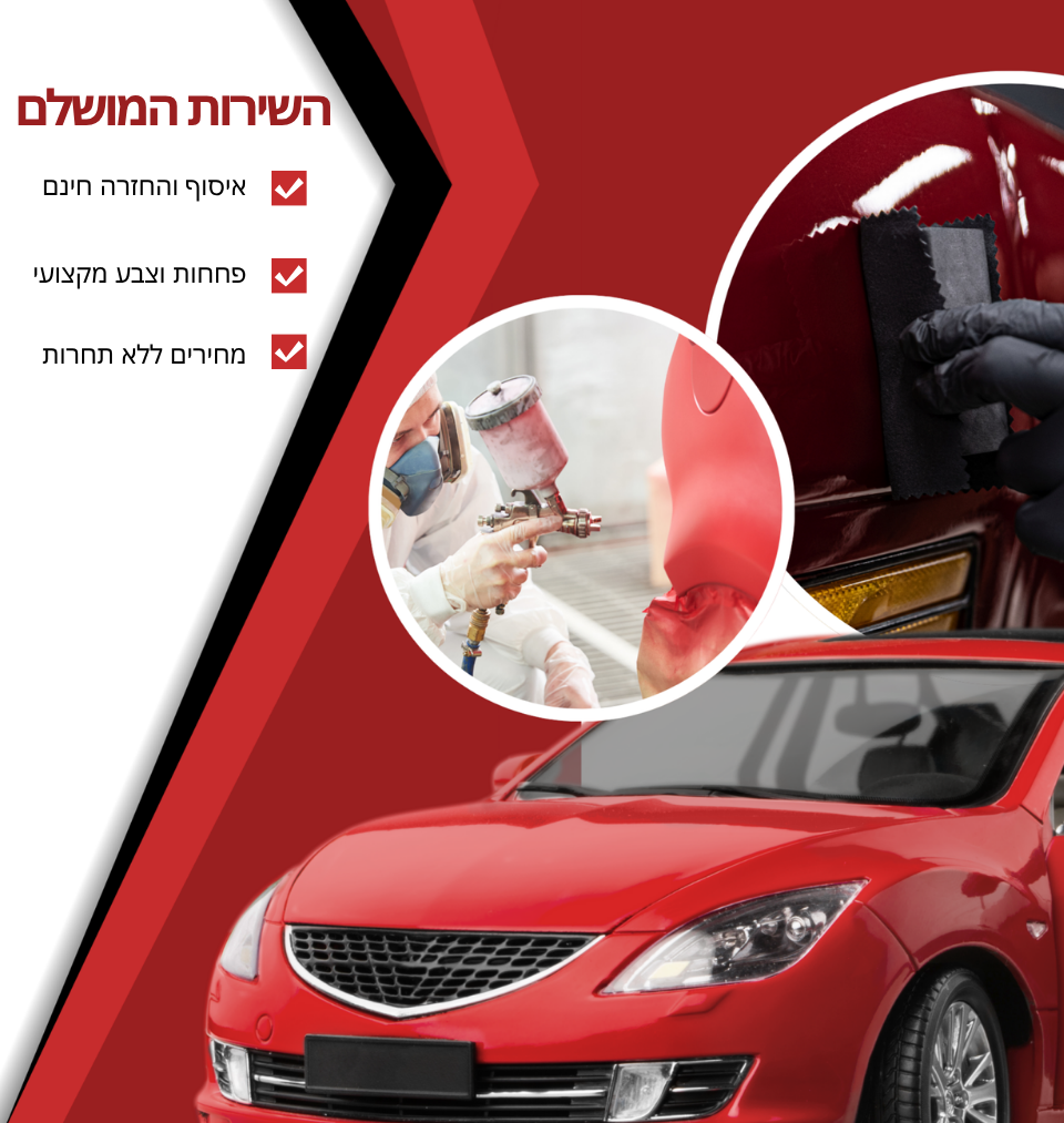 השירות המושלם סטאר צבע ופחחות