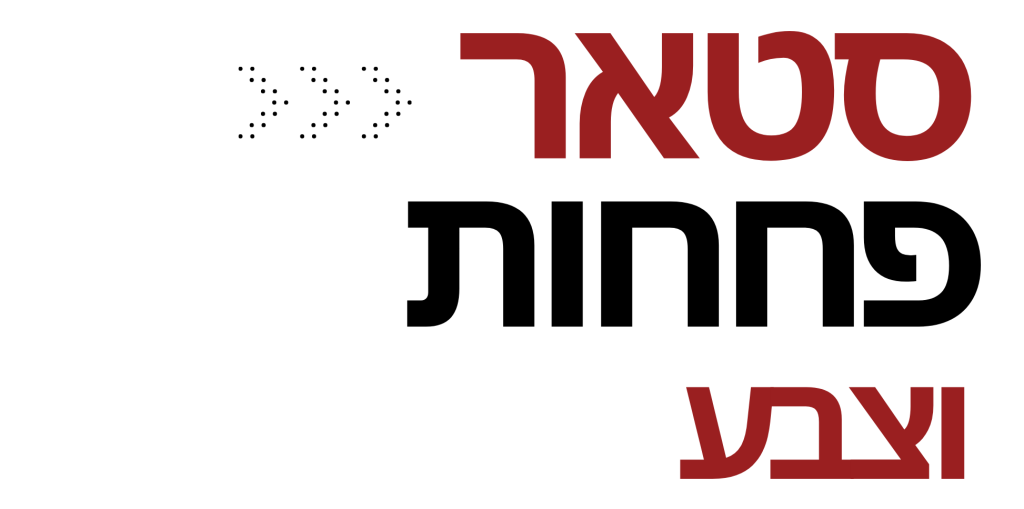 סטאר פחחות וצבע